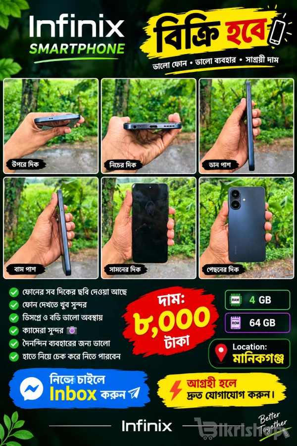 Infinix ফোন বিক্রি হবে