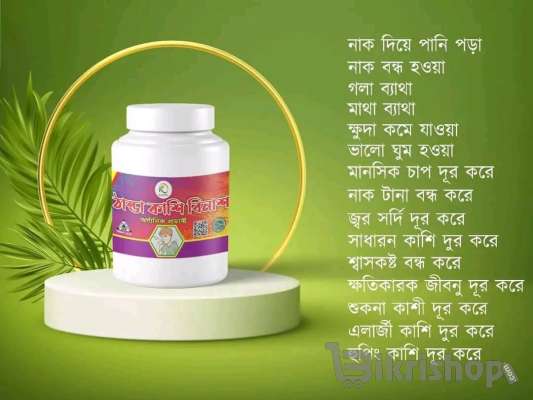 ঠান্ডা কাশি বিনাশ photo 1