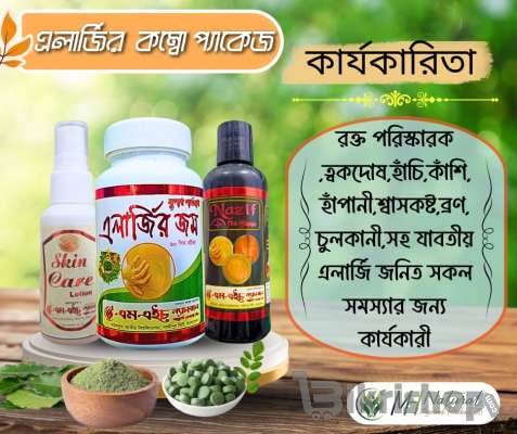 এলার্জির কম্ব প্যাকেজ photo 1