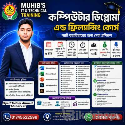 কম্পিউটার ডিপ্লোমা ও ফ্রিল্যান্সিং কোর্স