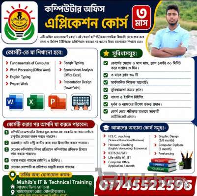কম্পিউটার অফিস এপ্লিকেশন কোর্স