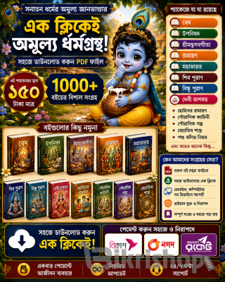 1000+ ধর্মগ্রন্থের একটি বিশাল সংগ্রহ